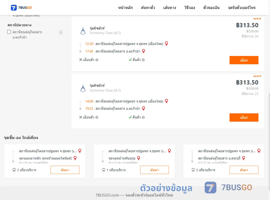 ตัวอย่างผลค้นหา ปฐมพรจังหวัดชุมพรเมืองใหม่-ตะกั่วป่า