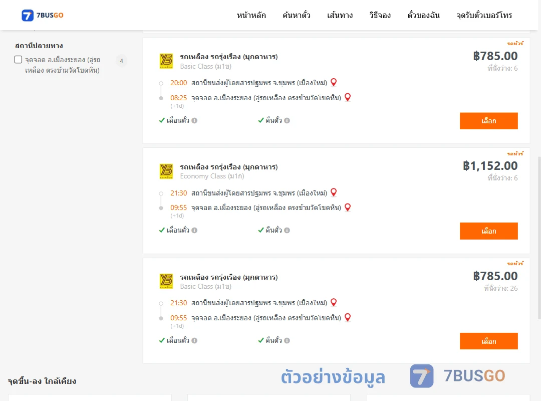 ตัวอย่างผลค้นหา ปฐมพรจังหวัดชุมพรเมืองใหม่-เมืองระยองอู่รถเหลืองตรงข้ามวัดโขดหิน