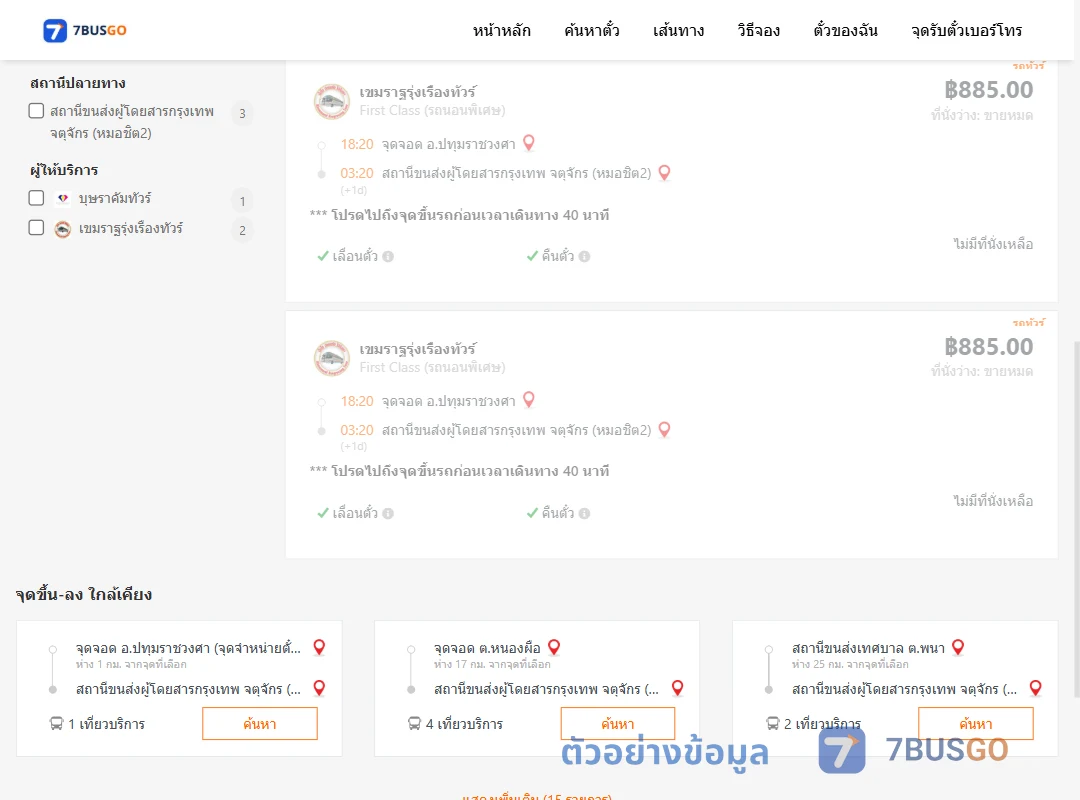 ตัวอย่างผลค้นหา ปทุมราชวงศา-หมอชิต2