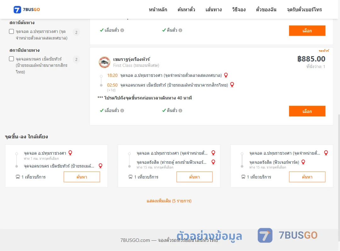 ตัวอย่างผลค้นหา ปทุมราชวงศา-นวนคร