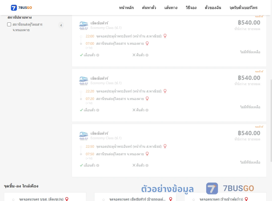 ตัวอย่างผลค้นหา ประตูน้ำพระอินทร์หน้าร้านส.พาณิชย์-หนองคาย