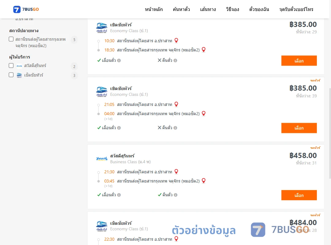 ตัวอย่างผลค้นหา ปราสาท-กรุงเทพฯ