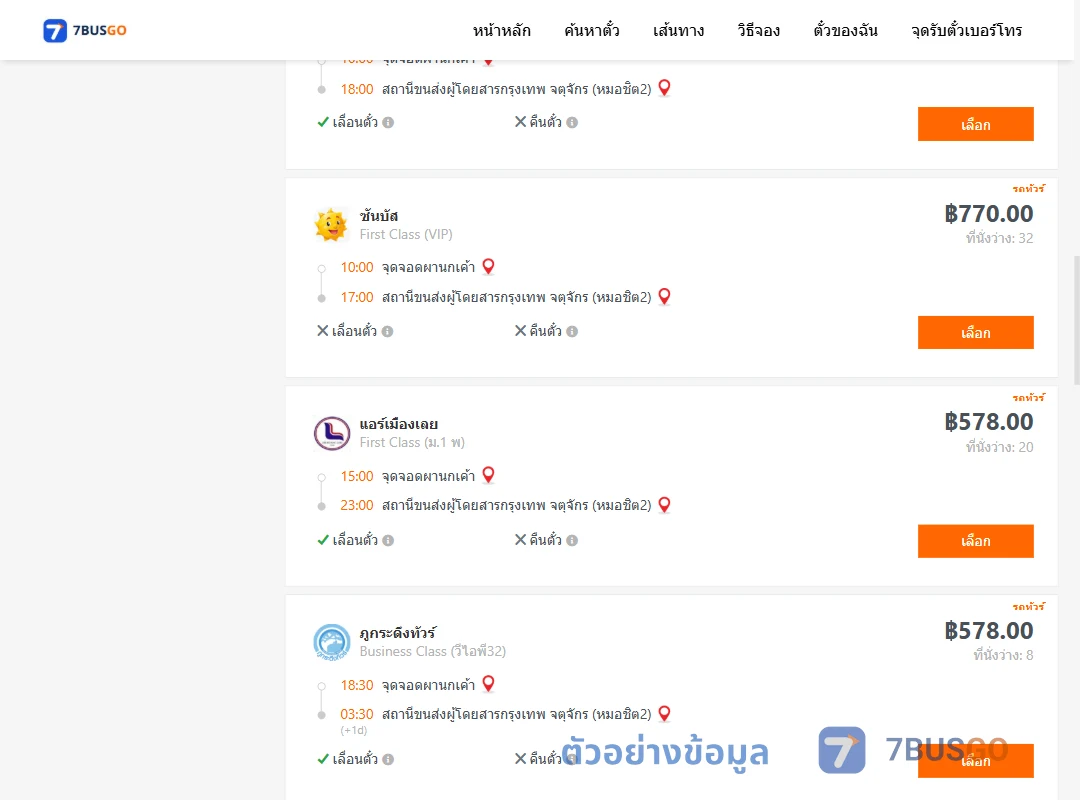 ตัวอย่างผลค้นหา ผานกเค้า-กรุงเทพฯ