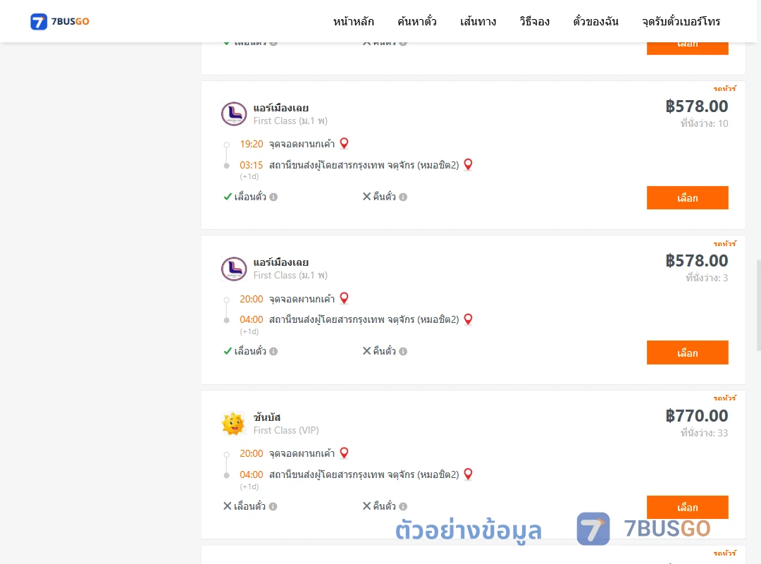 ตัวอย่างผลค้นหา ผานกเค้า-กรุงเทพฯ