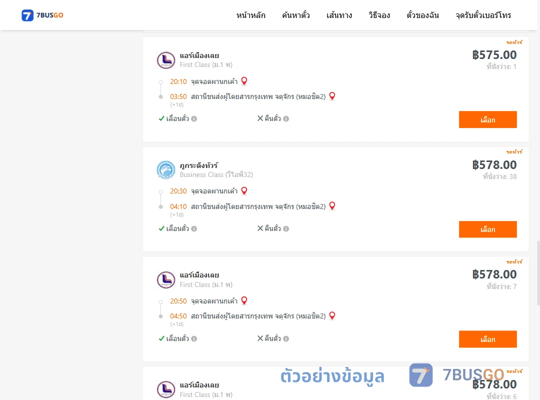 ตัวอย่างผลค้นหา ผานกเค้า-กรุงเทพฯ