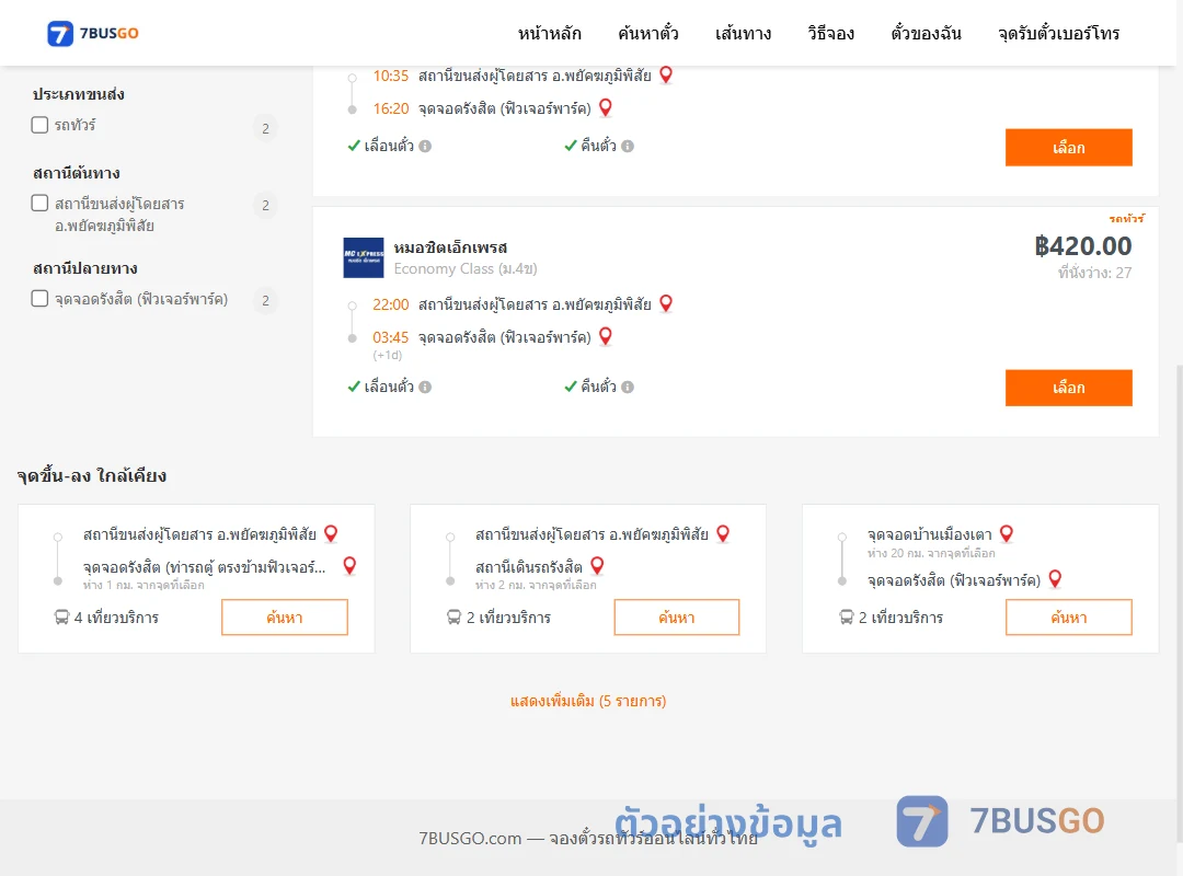 ตัวอย่างผลค้นหา พยัคฆภูมิพิสัย-รังสิตฟิวเจอร์พาร์ค