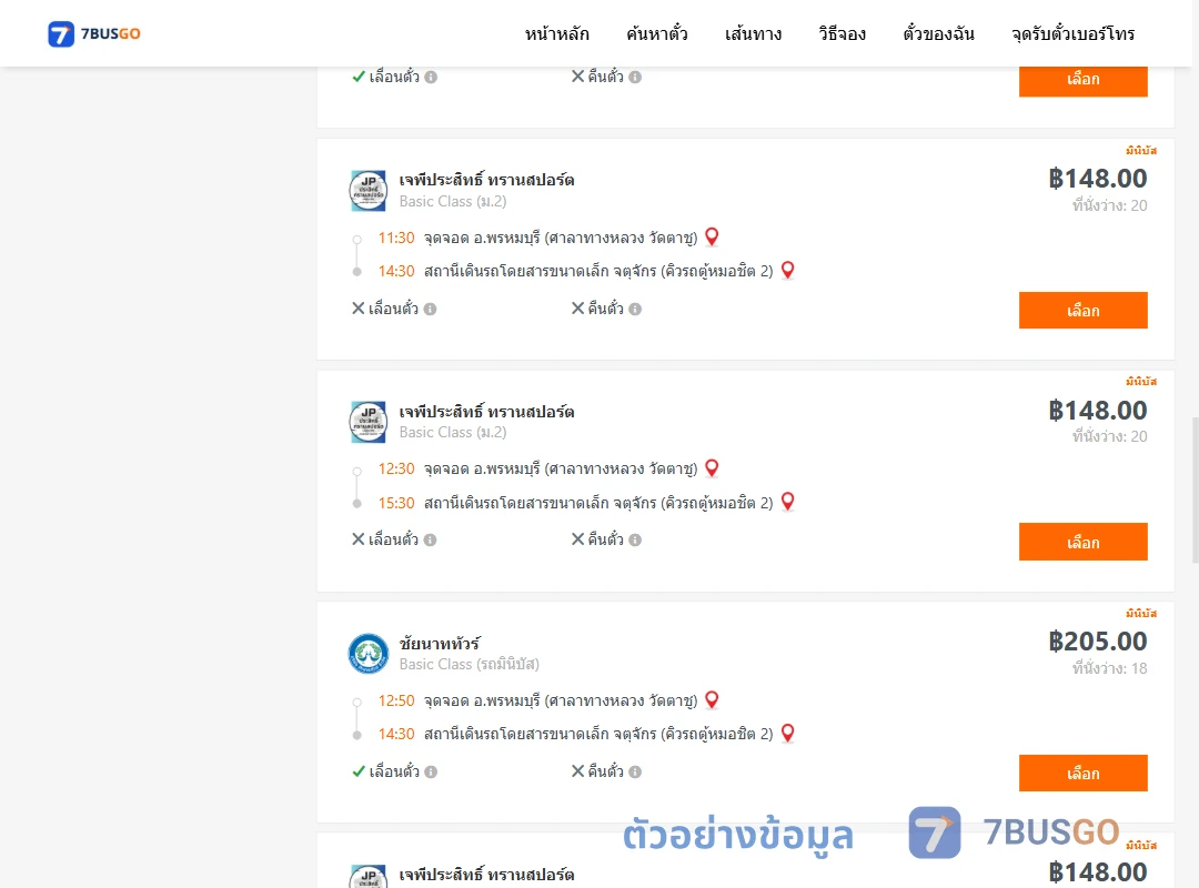 ตัวอย่างผลค้นหา พรหมบุรีศาลาทางหลวงวัดตาชู-จตุจักรคิวรถตู้หมอชิต2