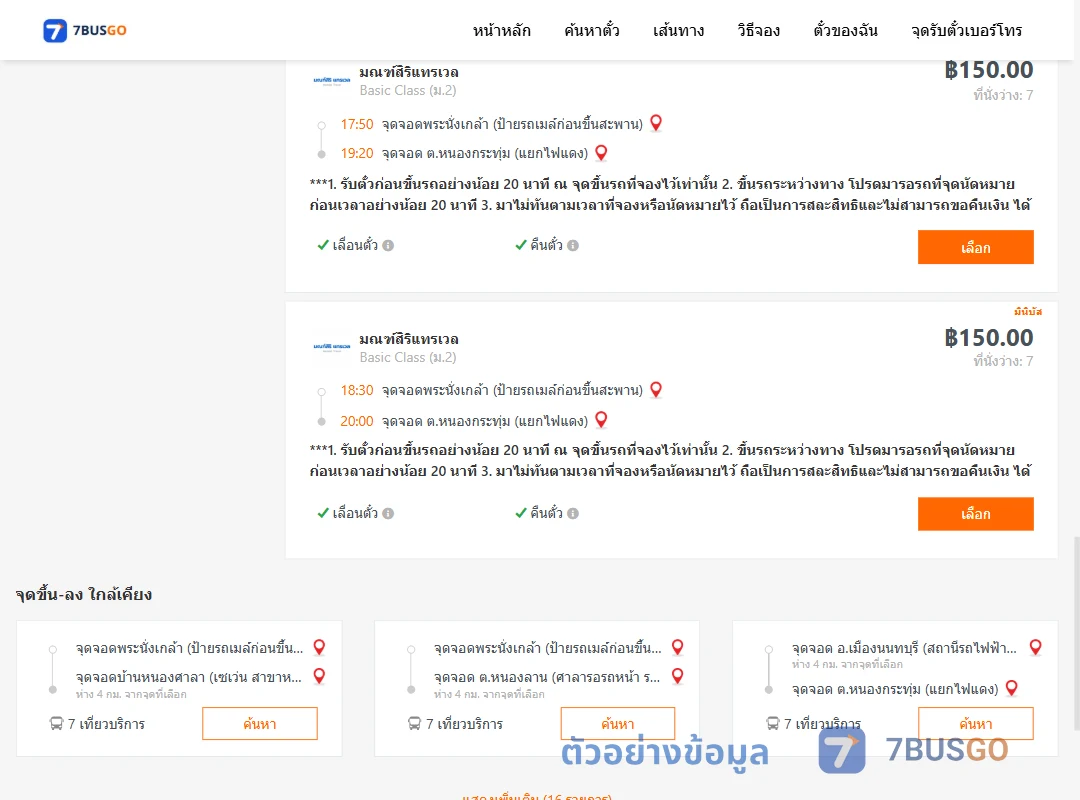 ตัวอย่างผลค้นหา พระนั่งเกล้า-ตำบลหนองกระทุ่มศาลาแขวงทางหลวง