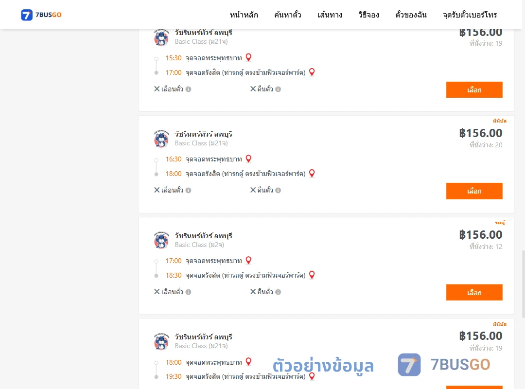 ตัวอย่างผลค้นหา พระพุทธบาท-รังสิต