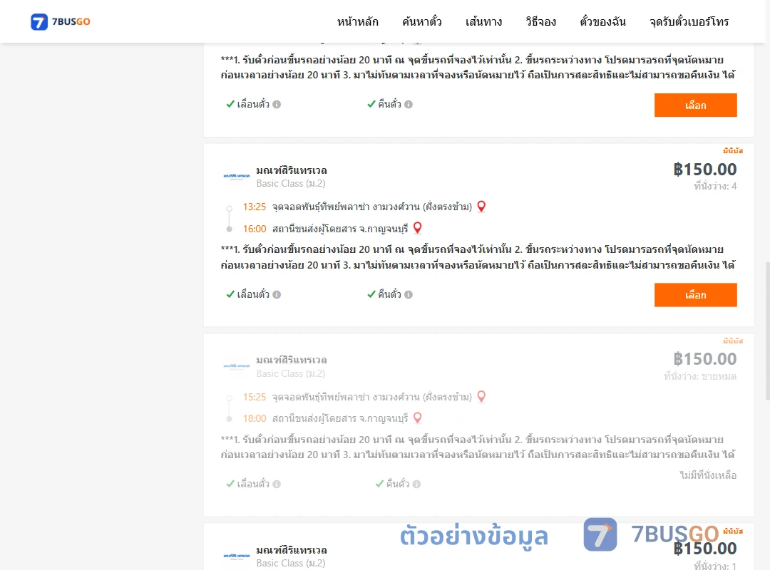 ตัวอย่างผลค้นหา พันธุ์ทิพย์พลาซ่างามวงศ์วานฝั่งตรงข้าม-กาญจนบุรี