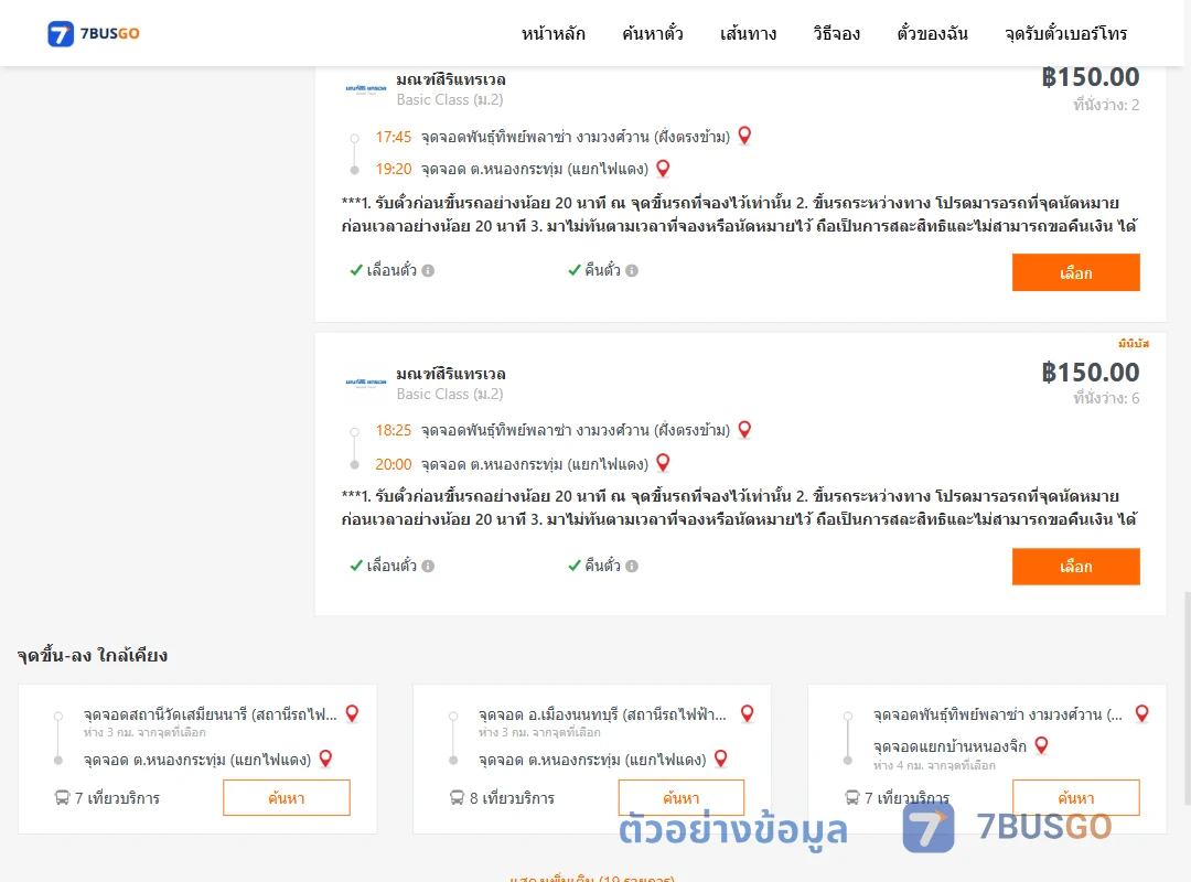 ตัวอย่างผลค้นหา พันธุ์ทิพย์พลาซ่างามวงศ์วานฝั่งตรงข้าม-ตำบลหนองกระทุ่มศาลาแขวงทางหลวง