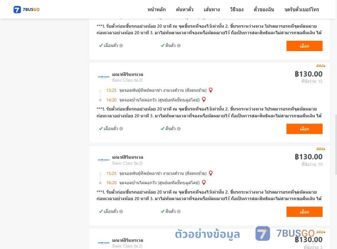 ตัวอย่างผลค้นหา พันธุ์ทิพย์พลาซ่างามวงศ์วานฝั่งตรงข้าม-ไผ่คอกวัว