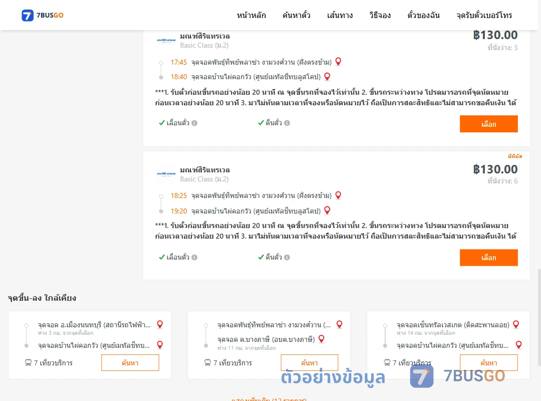 ตัวอย่างผลค้นหา พันธุ์ทิพย์พลาซ่างามวงศ์วานฝั่งตรงข้าม-ไผ่คอกวัว