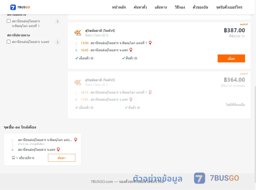 ตัวอย่างผลค้นหา พิษณุโลกแห่งที่1-แพร่