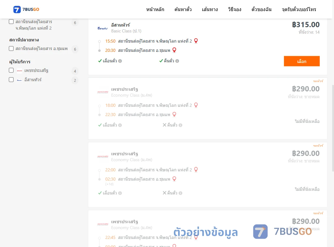 ตัวอย่างผลค้นหา พิษณุโลกแห่งที่2-ชุมแพ