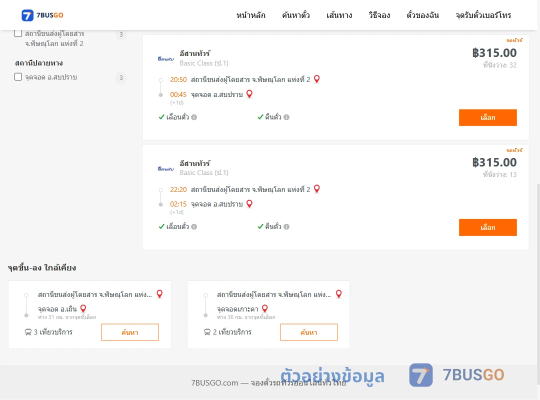 ตัวอย่างผลค้นหา พิษณุโลกแห่งที่2-สบปราบ