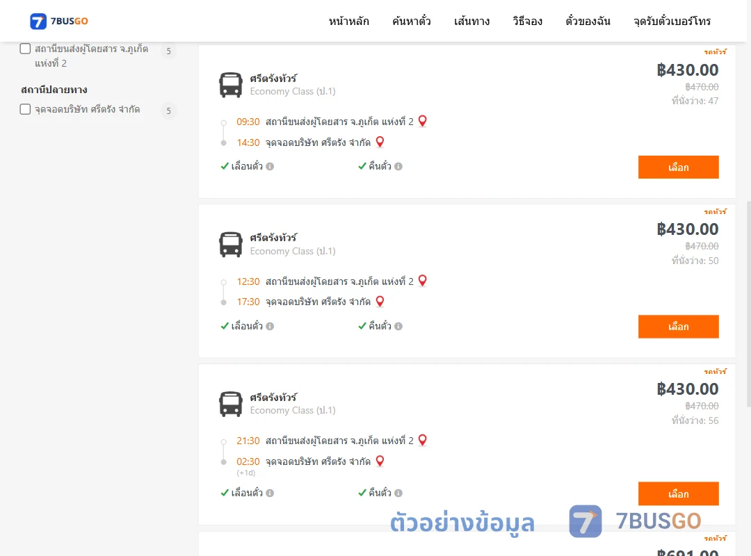 ตัวอย่างผลค้นหา ภูเก็ตแห่งที่2-บริษัทศรีตรังจำกัด