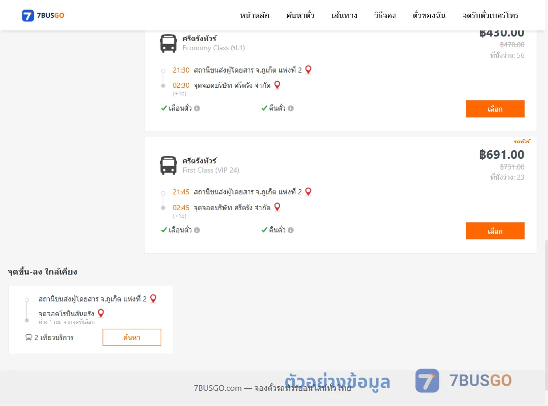 ตัวอย่างผลค้นหา ภูเก็ตแห่งที่2-บริษัทศรีตรังจำกัด