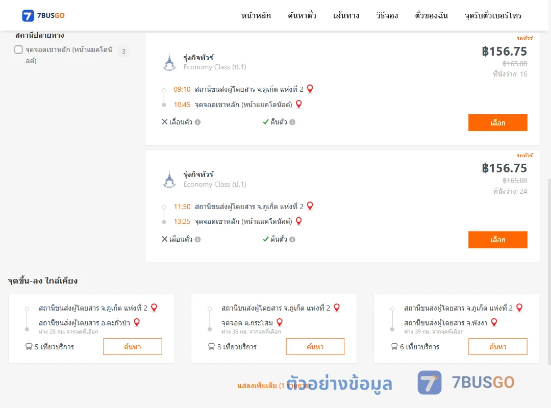 ตัวอย่างผลค้นหา ภูเก็ตแห่งที่2-เขาหลักหน้าแมคโดนัลด์