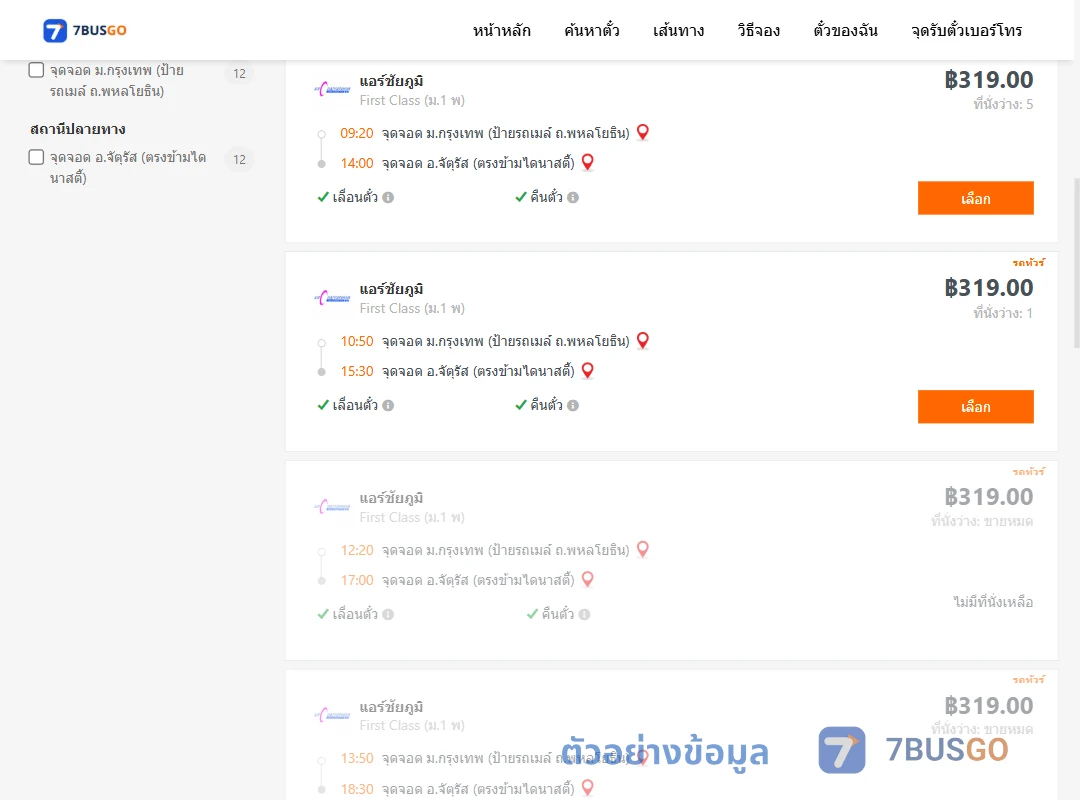 ตัวอย่างผลค้นหา ม.กรุงเทพป้ายรถเมล์ถ.พหลโยธิน-จัตุรัสตรงข้ามไดนาสตี้
