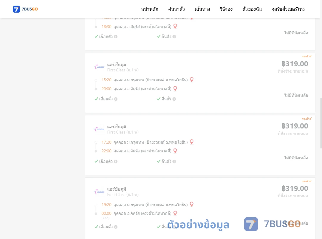 ตัวอย่างผลค้นหา ม.กรุงเทพป้ายรถเมล์ถ.พหลโยธิน-จัตุรัสตรงข้ามไดนาสตี้