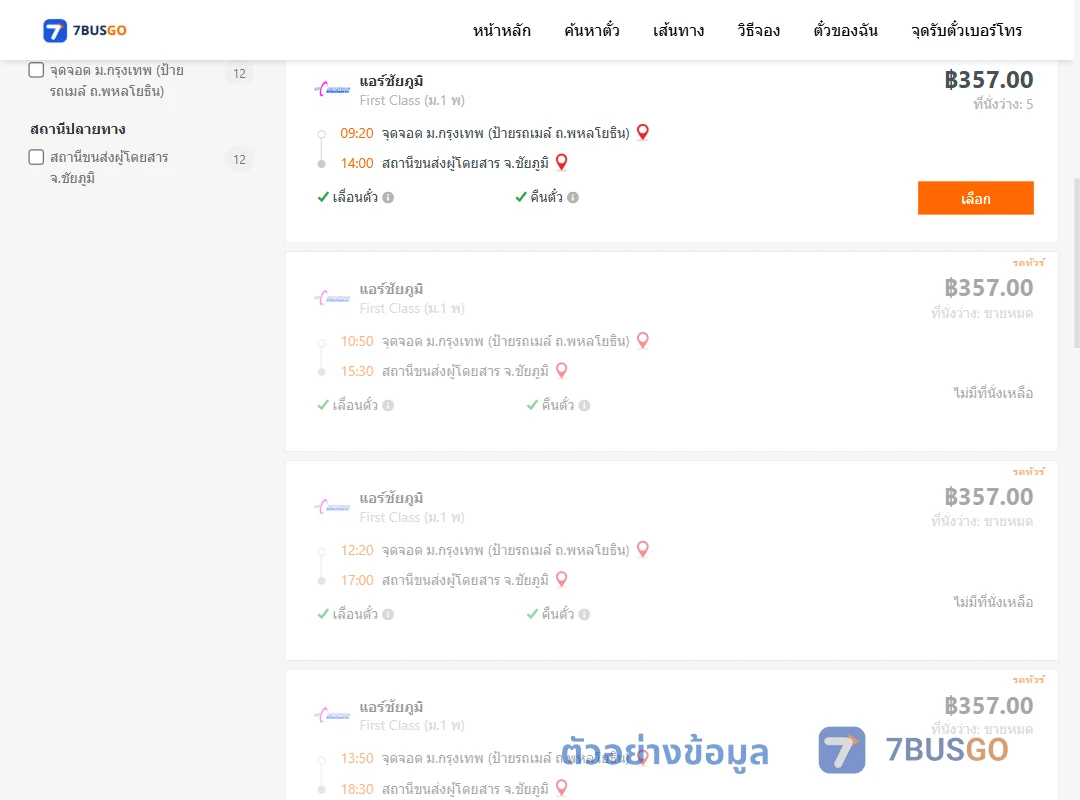 ตัวอย่างผลค้นหา ม.กรุงเทพป้ายรถเมล์ถ.พหลโยธิน-ชัยภูมิ