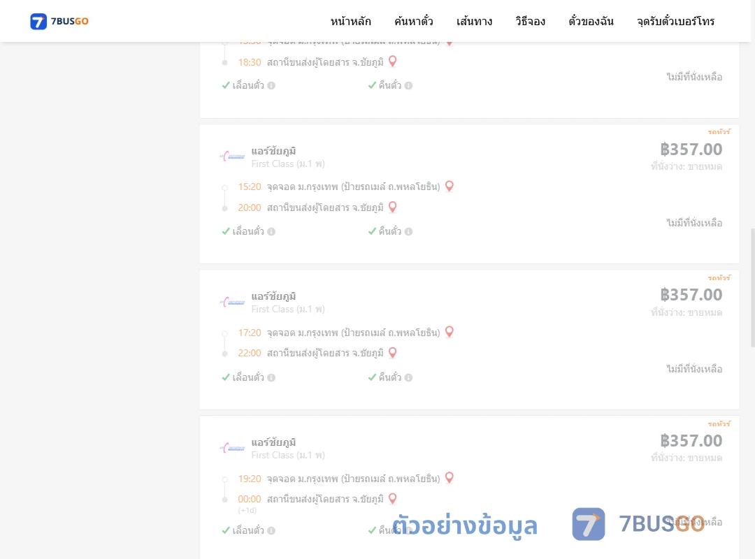 ตัวอย่างผลค้นหา ม.กรุงเทพป้ายรถเมล์ถ.พหลโยธิน-ชัยภูมิ