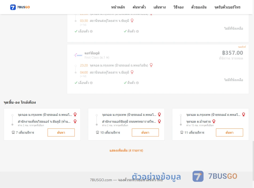 ตัวอย่างผลค้นหา ม.กรุงเทพป้ายรถเมล์ถ.พหลโยธิน-ชัยภูมิ