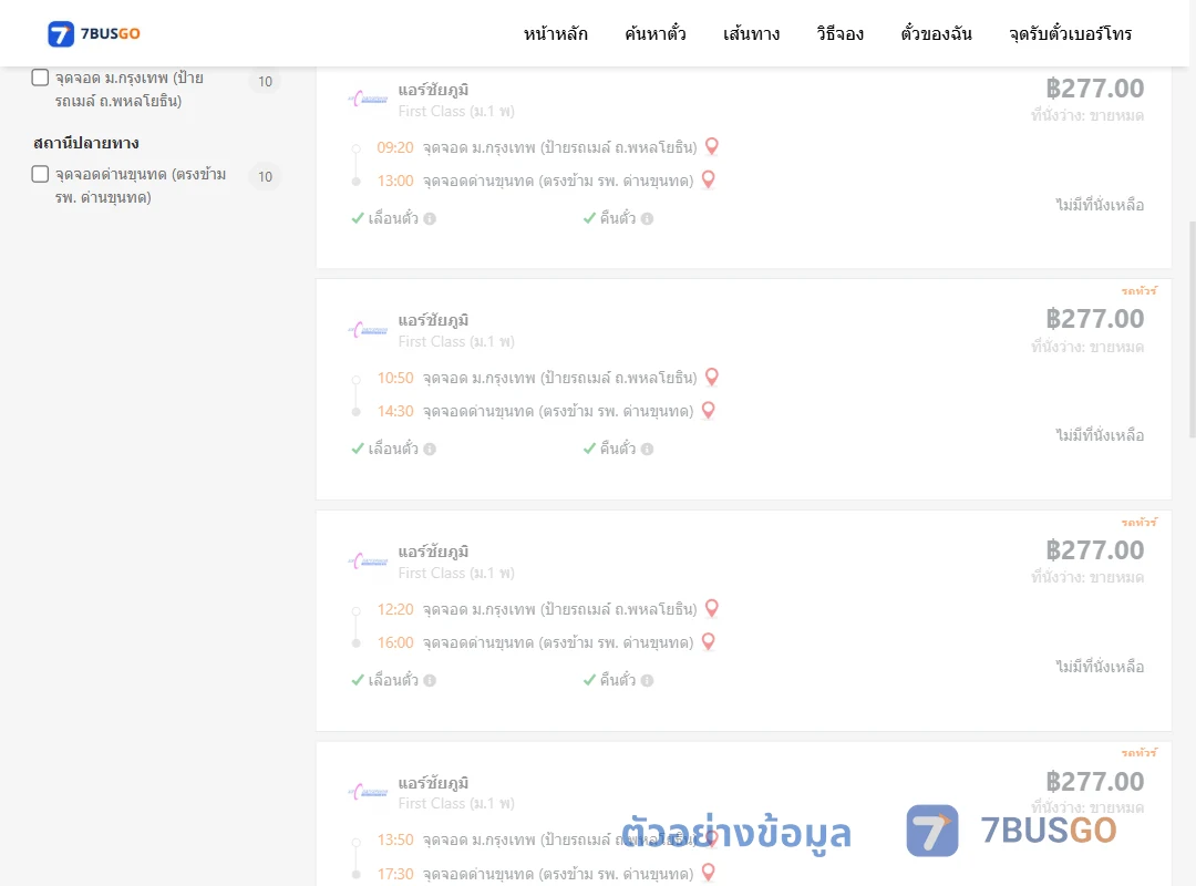 ตัวอย่างผลค้นหา ม.กรุงเทพป้ายรถเมล์ถ.พหลโยธิน-ด่านขุนทดตรงข้ามรพ.ด่านขุนทด