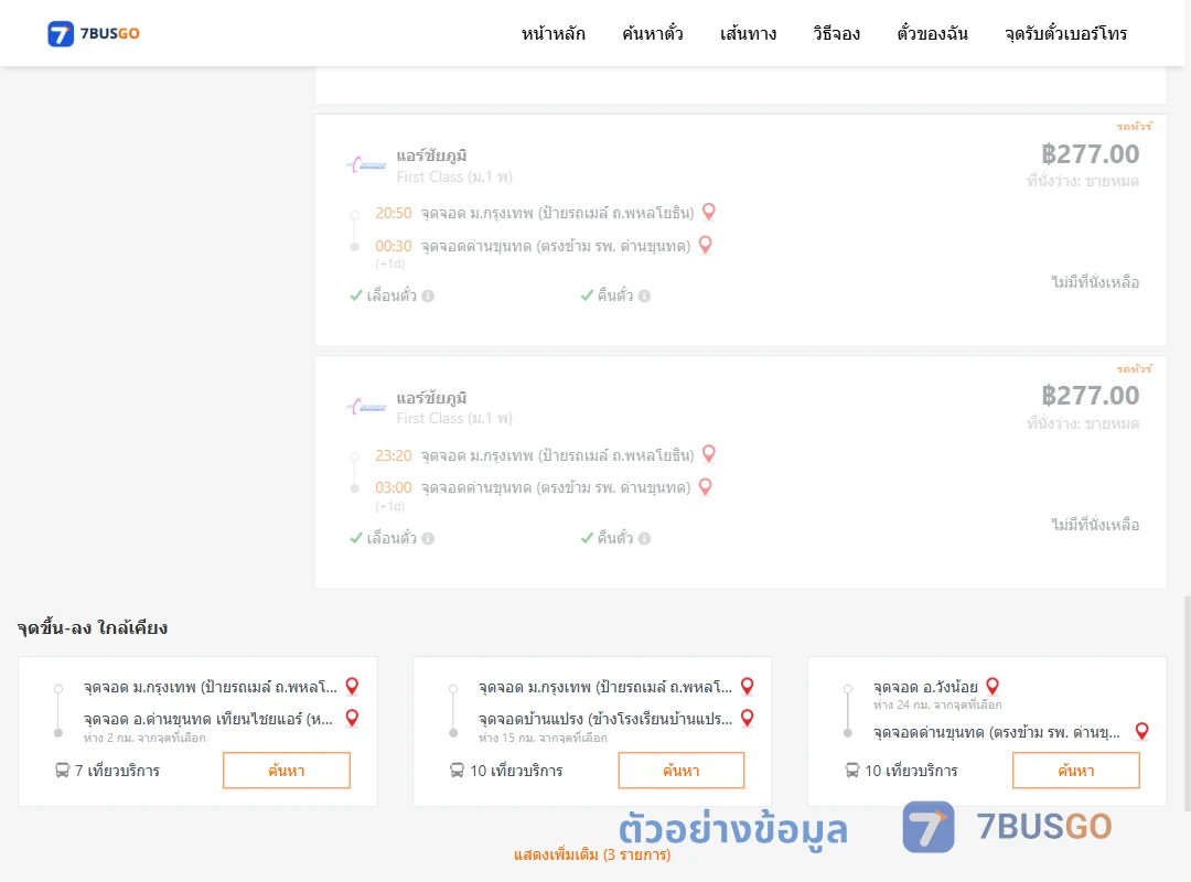 ตัวอย่างผลค้นหา ม.กรุงเทพป้ายรถเมล์ถ.พหลโยธิน-ด่านขุนทดตรงข้ามรพ.ด่านขุนทด