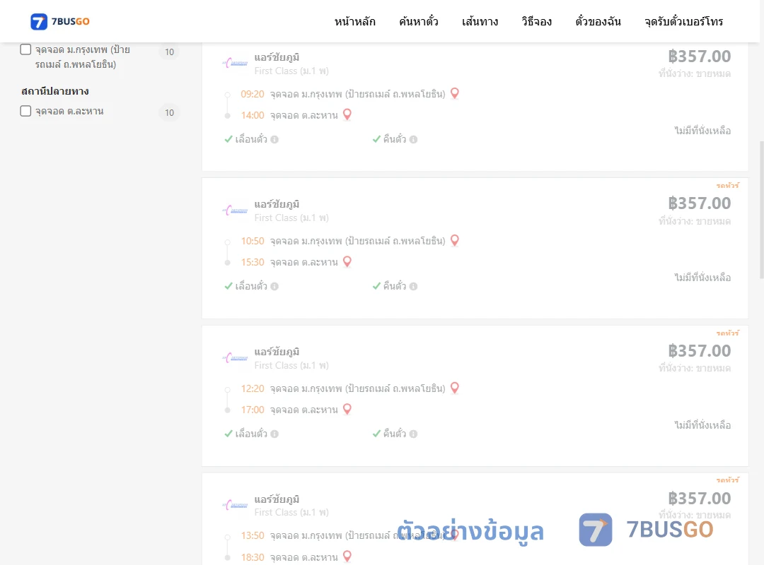 ตัวอย่างผลค้นหา ม.กรุงเทพป้ายรถเมล์ถ.พหลโยธิน-ตำบลละหาน