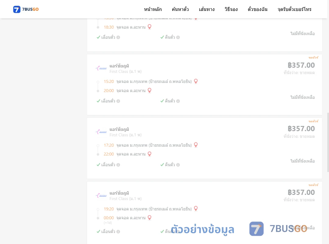 ตัวอย่างผลค้นหา ม.กรุงเทพป้ายรถเมล์ถ.พหลโยธิน-ตำบลละหาน