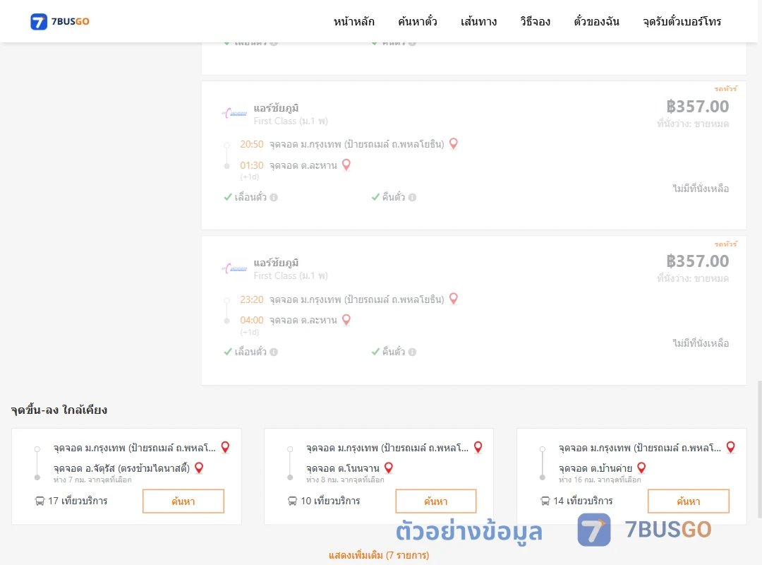 ตัวอย่างผลค้นหา ม.กรุงเทพป้ายรถเมล์ถ.พหลโยธิน-ตำบลละหาน