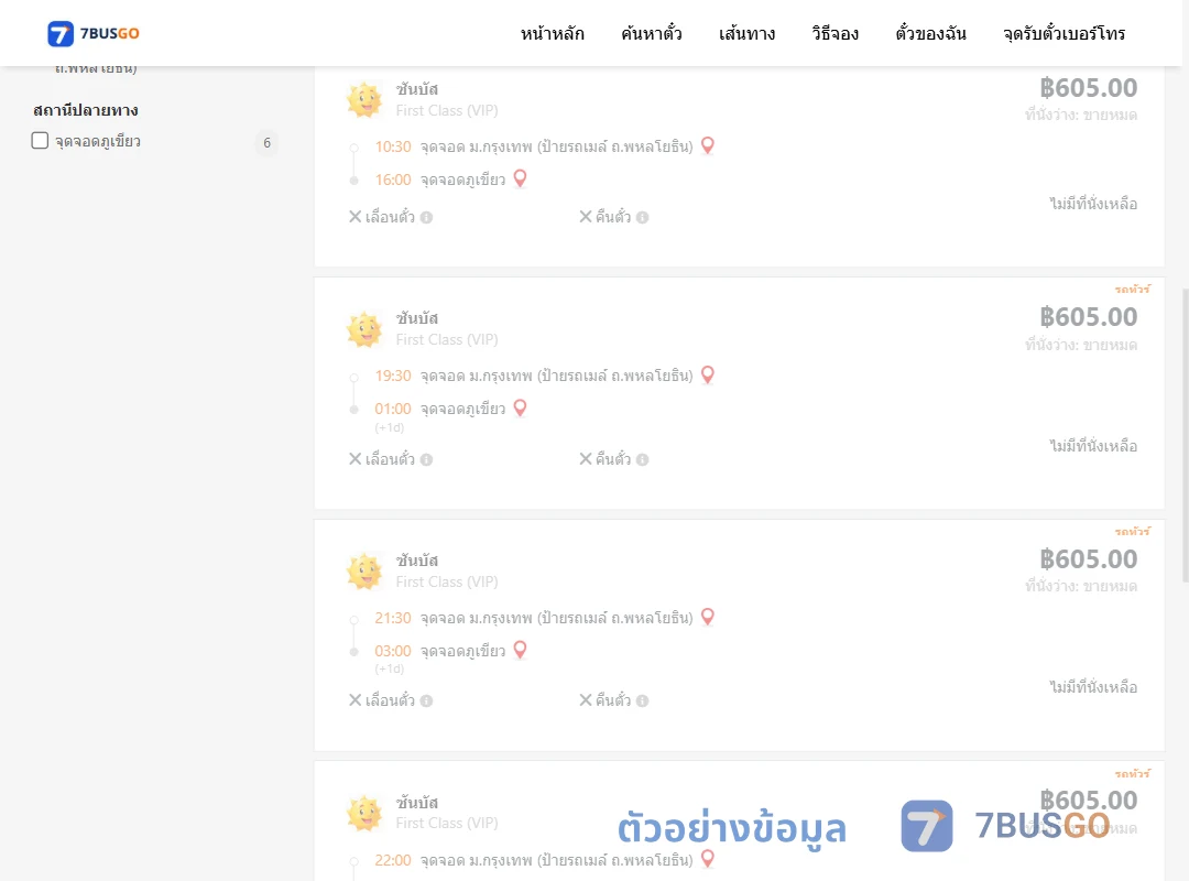 ตัวอย่างผลค้นหา ม.กรุงเทพป้ายรถเมล์ถ.พหลโยธิน-ภูเขียว
