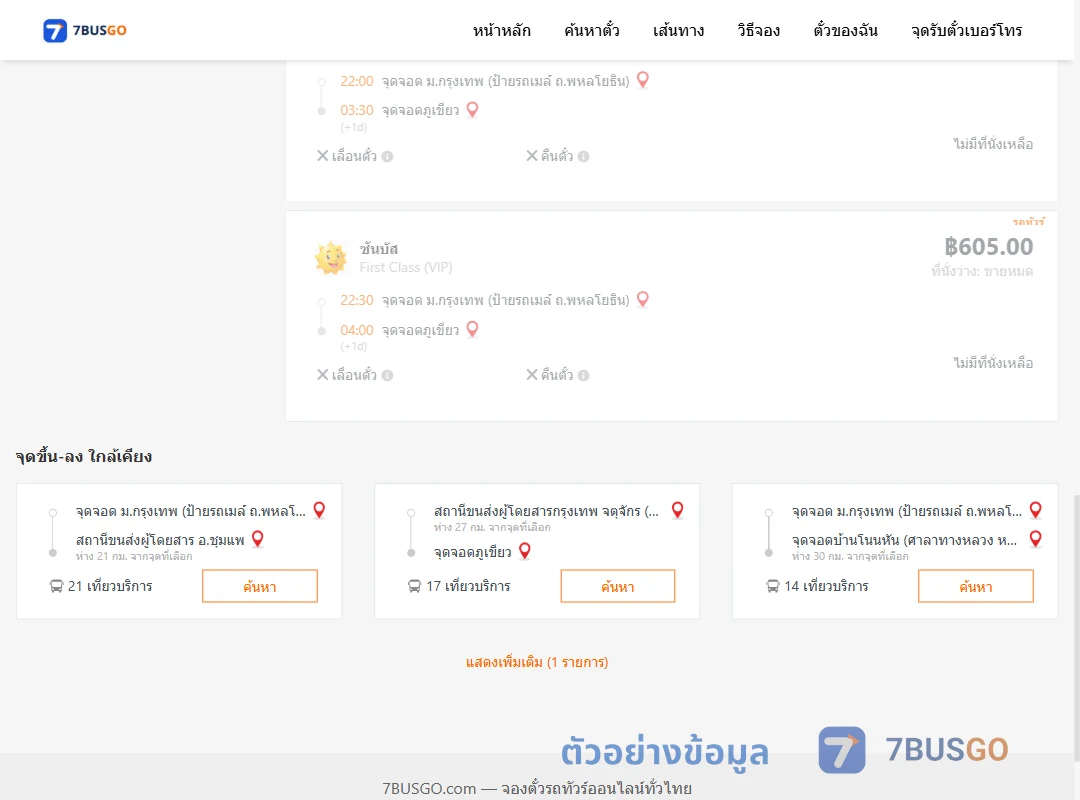 ตัวอย่างผลค้นหา ม.กรุงเทพป้ายรถเมล์ถ.พหลโยธิน-ภูเขียว