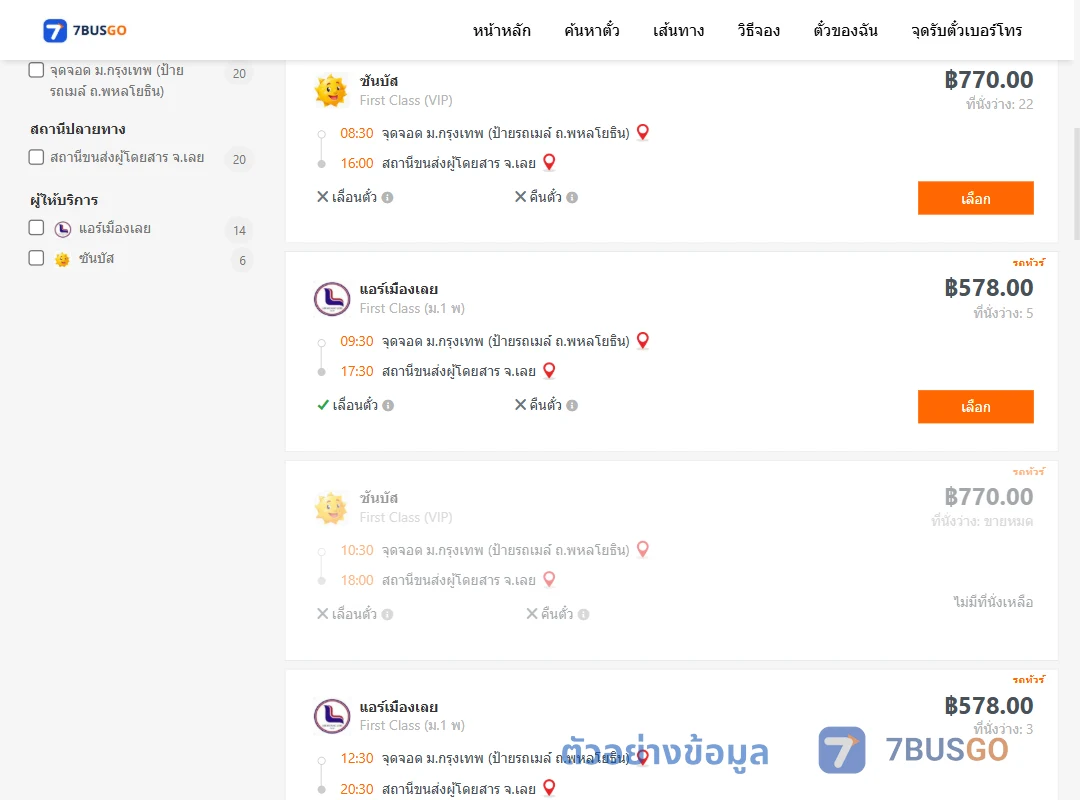 ตัวอย่างผลค้นหา ม.กรุงเทพป้ายรถเมล์ถ.พหลโยธิน-เลย
