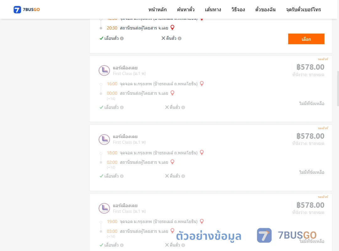 ตัวอย่างผลค้นหา ม.กรุงเทพป้ายรถเมล์ถ.พหลโยธิน-เลย