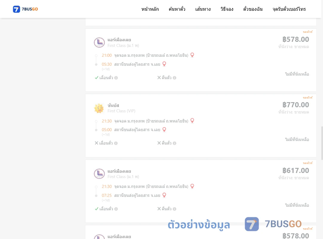 ตัวอย่างผลค้นหา ม.กรุงเทพป้ายรถเมล์ถ.พหลโยธิน-เลย