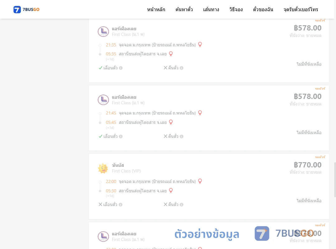 ตัวอย่างผลค้นหา ม.กรุงเทพป้ายรถเมล์ถ.พหลโยธิน-เลย