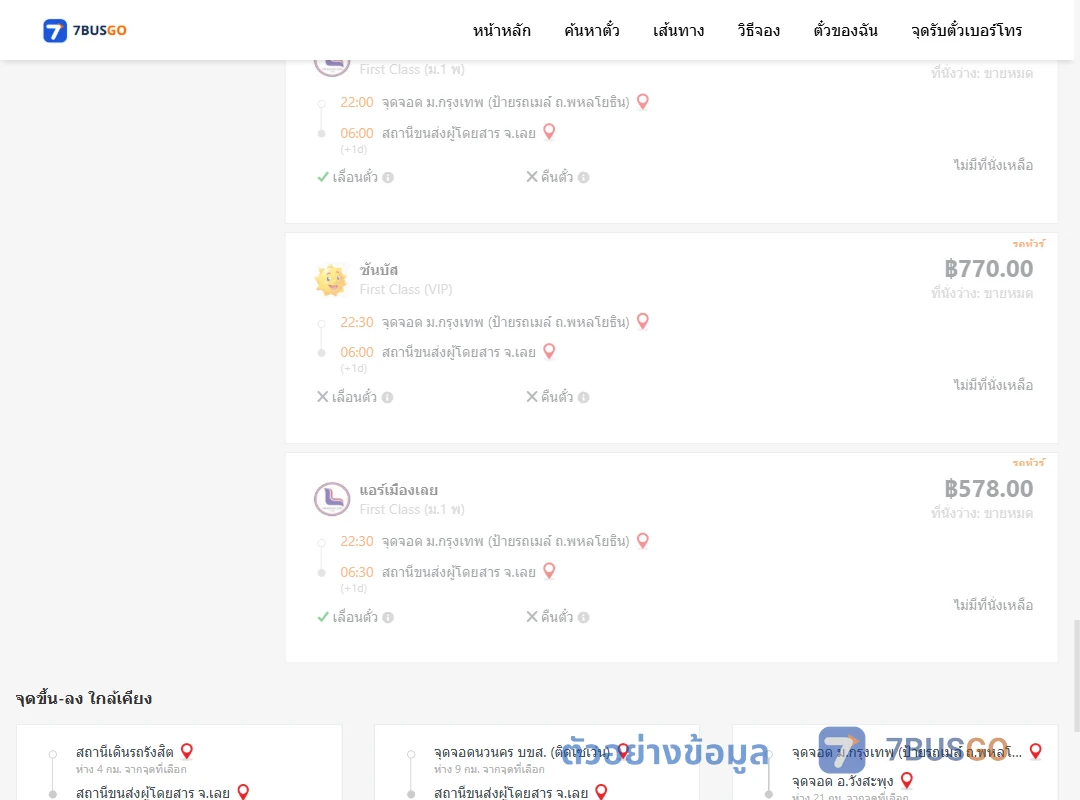 ตัวอย่างผลค้นหา ม.กรุงเทพป้ายรถเมล์ถ.พหลโยธิน-เลย