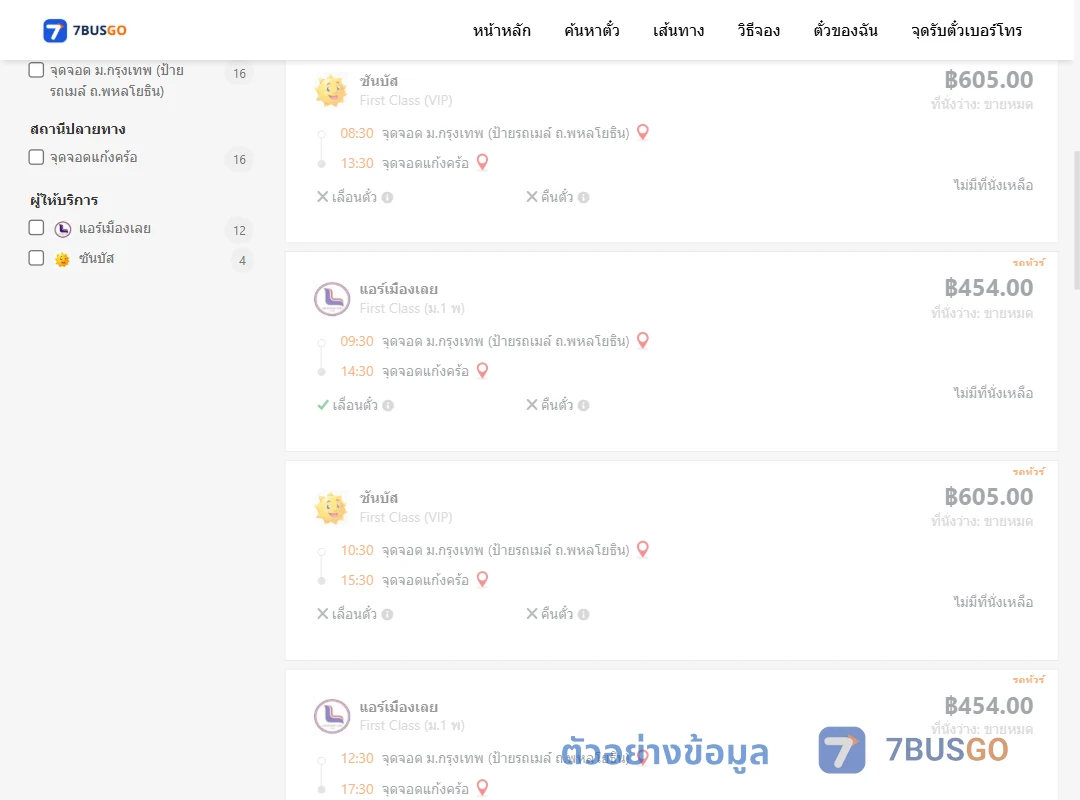 ตัวอย่างผลค้นหา ม.กรุงเทพป้ายรถเมล์ถ.พหลโยธิน-แก้งคร้อ