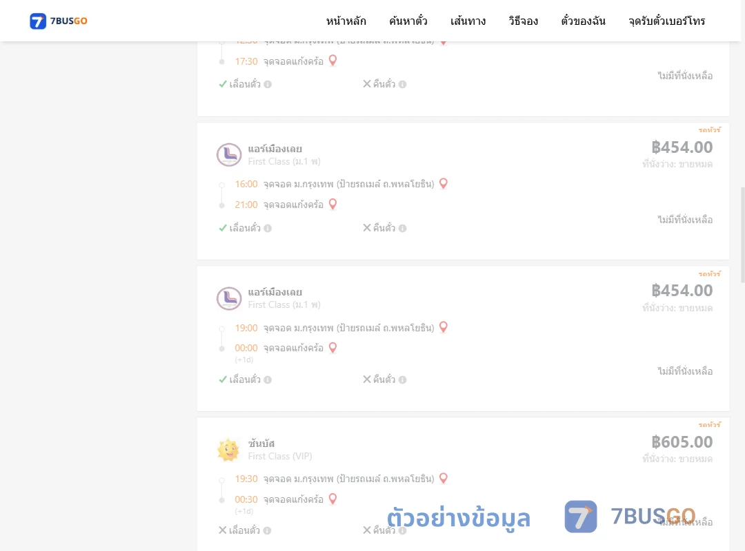 ตัวอย่างผลค้นหา ม.กรุงเทพป้ายรถเมล์ถ.พหลโยธิน-แก้งคร้อ