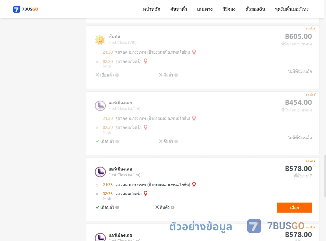 ตัวอย่างผลค้นหา ม.กรุงเทพป้ายรถเมล์ถ.พหลโยธิน-แก้งคร้อ