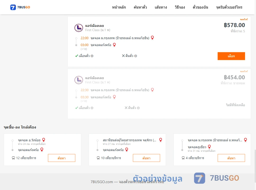 ตัวอย่างผลค้นหา ม.กรุงเทพป้ายรถเมล์ถ.พหลโยธิน-แก้งคร้อ