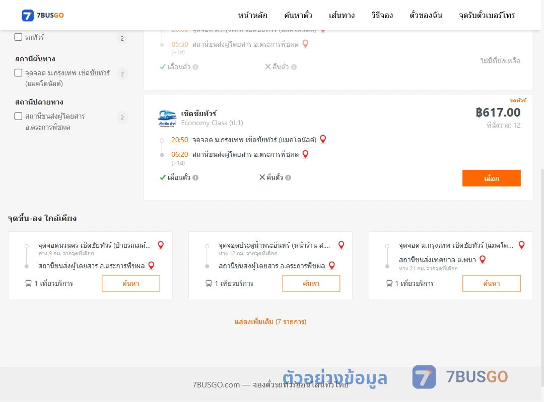 ตัวอย่างผลค้นหา ม.กรุงเทพเชิดชัยทัวร์แมคโดนัลด์-ตระการพืชผล