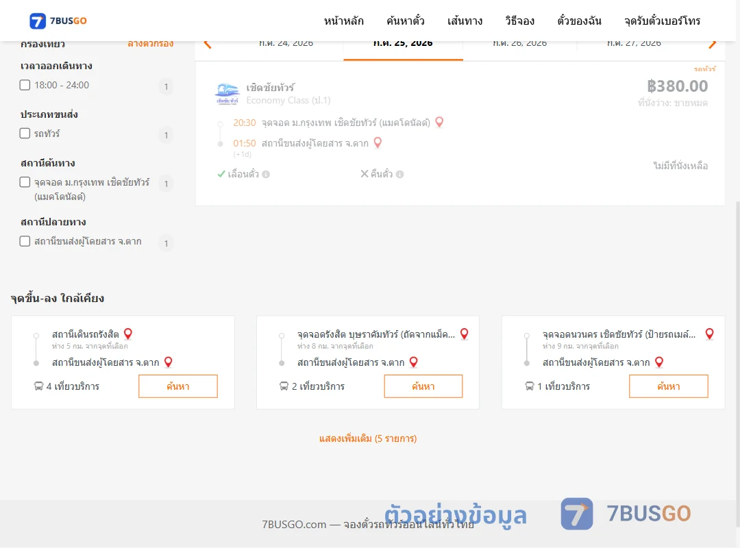 ตัวอย่างผลค้นหา ม.กรุงเทพเชิดชัยทัวร์แมคโดนัลด์-ตาก