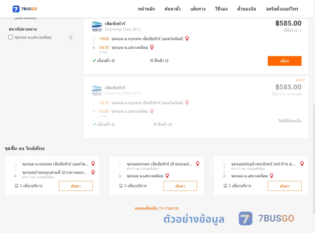 ตัวอย่างผลค้นหา ม.กรุงเทพเชิดชัยทัวร์แมคโดนัลด์-ตำบลเสนางคนิคม