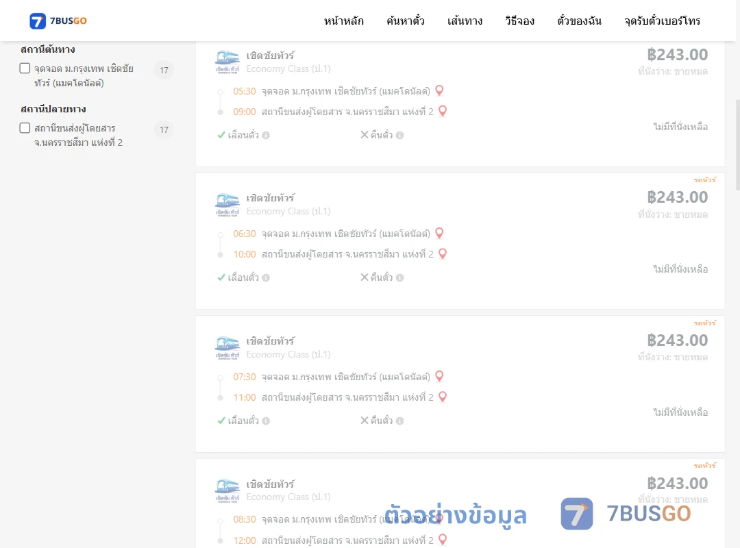 ตัวอย่างผลค้นหา ม.กรุงเทพเชิดชัยทัวร์แมคโดนัลด์-นครราชสีมาแห่งที่2