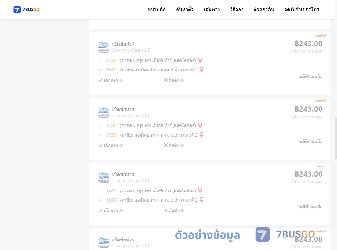 ตัวอย่างผลค้นหา ม.กรุงเทพเชิดชัยทัวร์แมคโดนัลด์-นครราชสีมาแห่งที่2