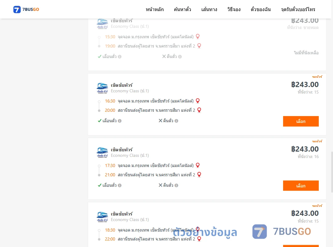 ตัวอย่างผลค้นหา ม.กรุงเทพเชิดชัยทัวร์แมคโดนัลด์-นครราชสีมาแห่งที่2